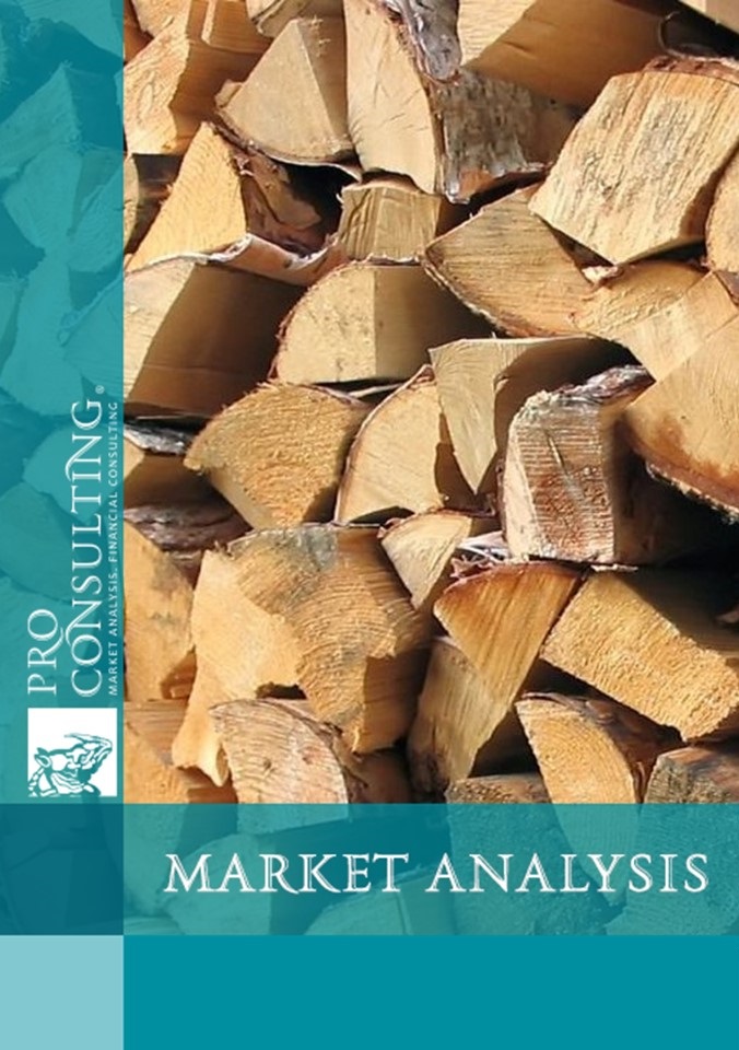 Ukrainian fuelwood market research report. 2018